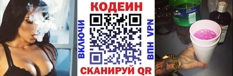 Кодеин напиток Lean (лин)  Усмань 